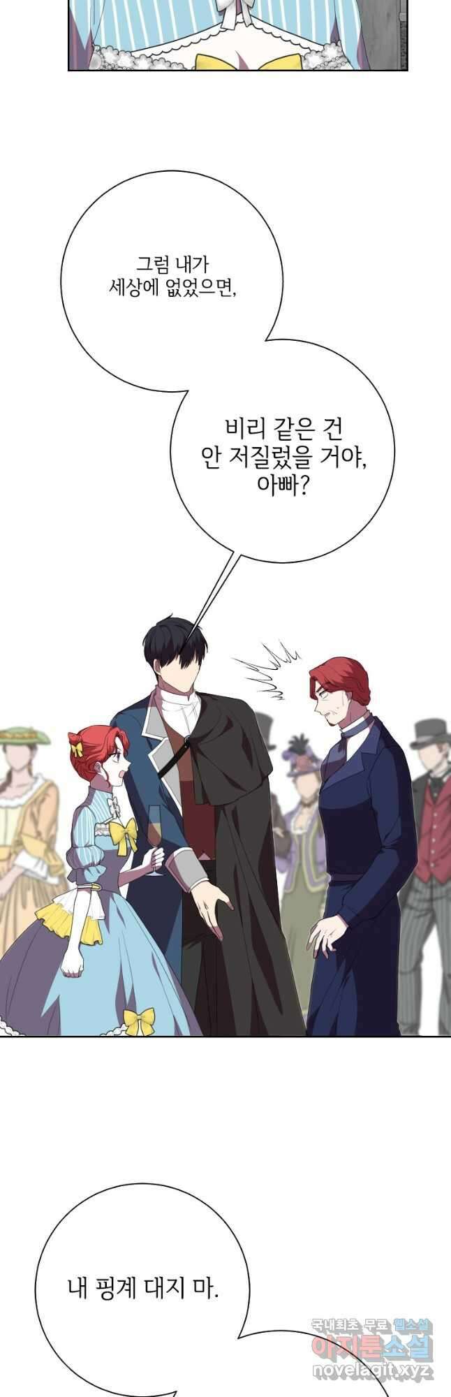 시한부라서 파업했는데 50화 9