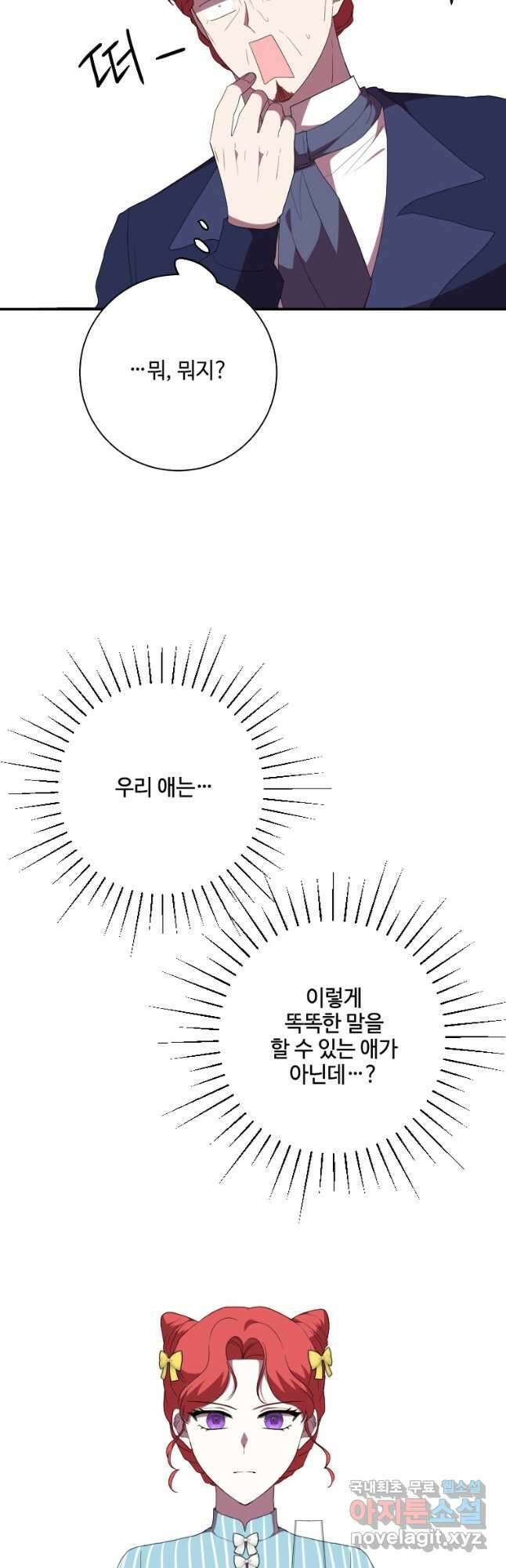 시한부라서 파업했는데 50화 11