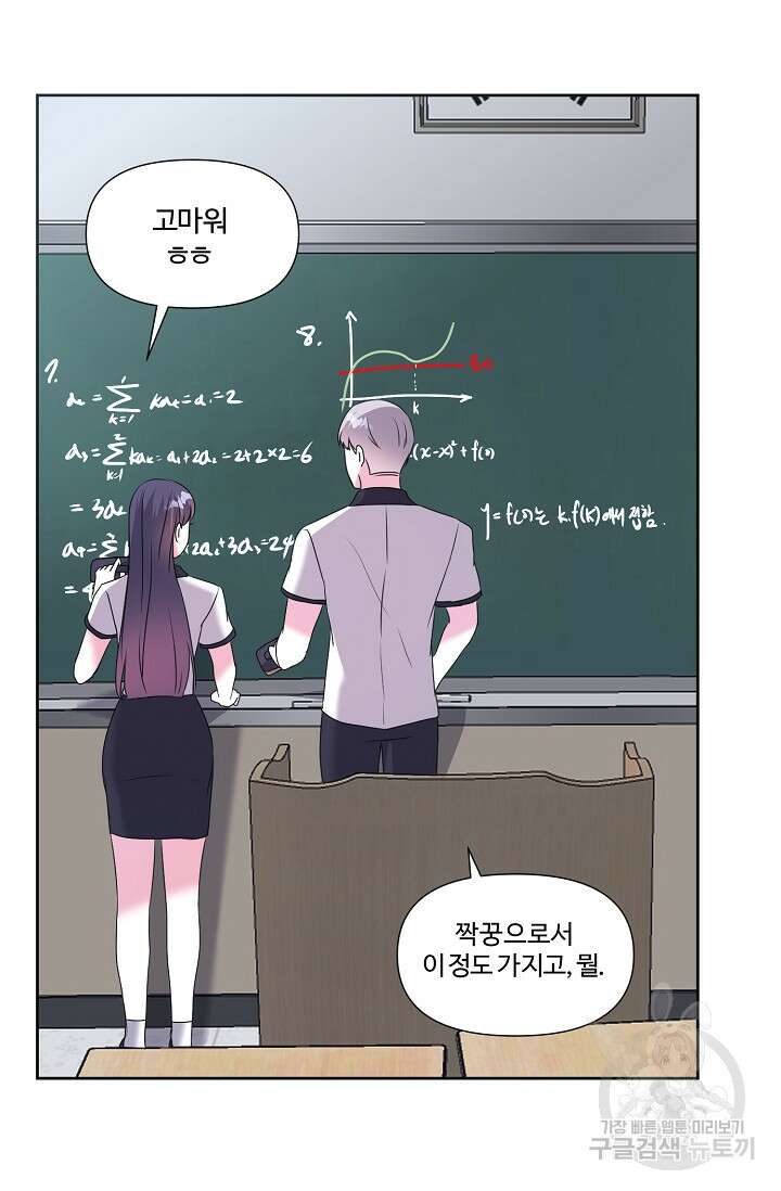 어울리지 않는 21화 17
