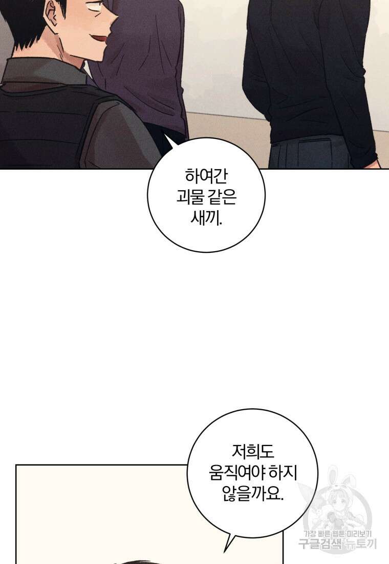 살인마의 인터뷰 27화 5