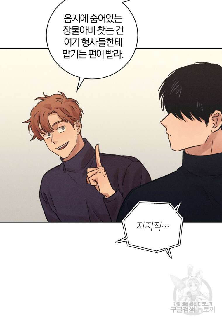 살인마의 인터뷰 27화 7