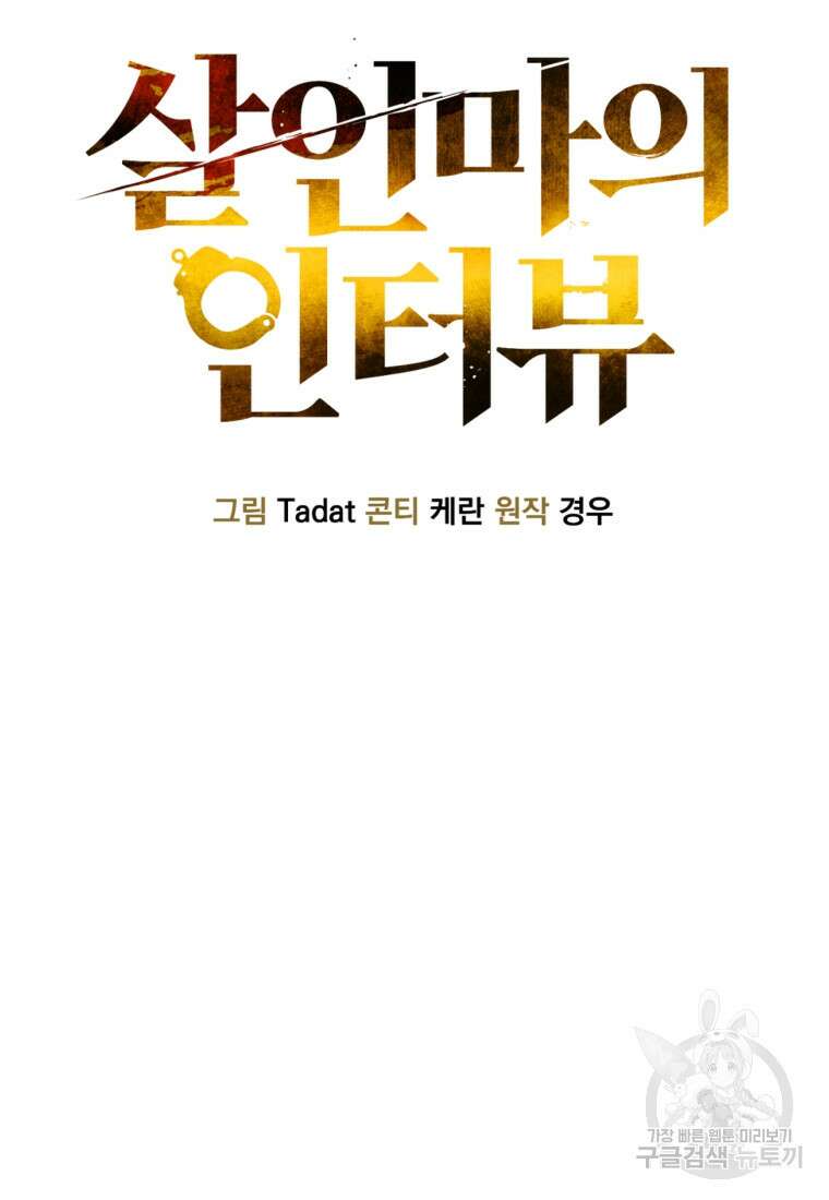 살인마의 인터뷰 27화 13