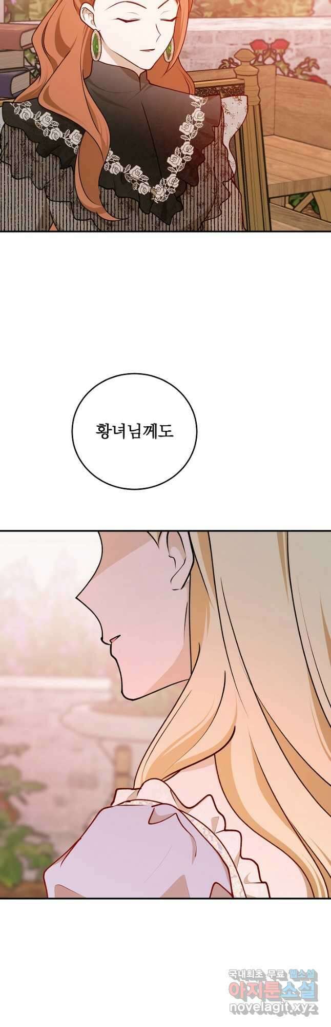 폭군의 애착인형 69화 2