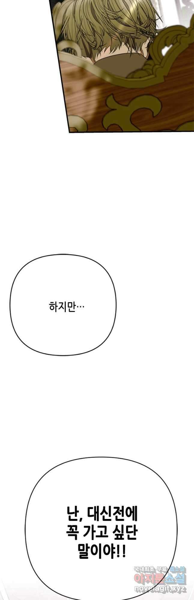 마법사는 가난해 69화 5