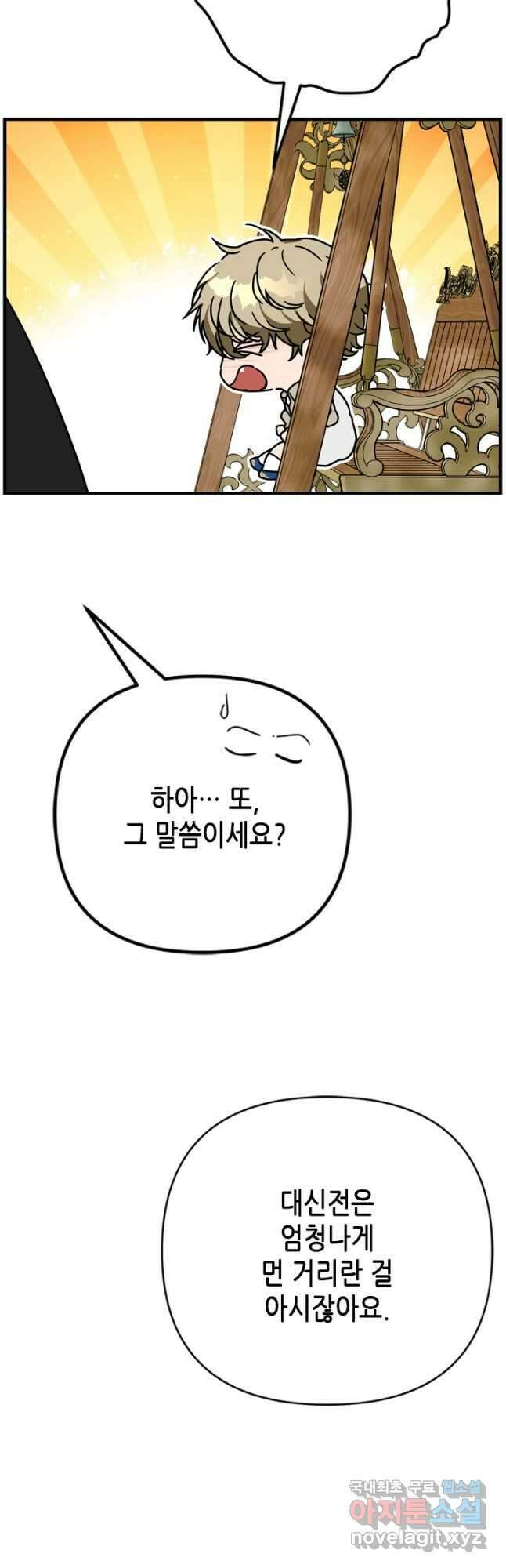 마법사는 가난해 69화 7