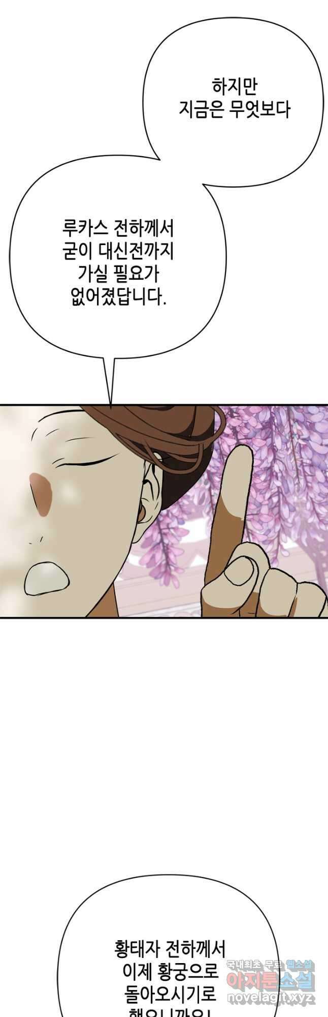 마법사는 가난해 69화 9