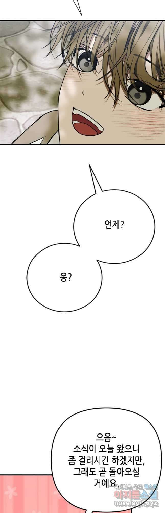 마법사는 가난해 69화 12