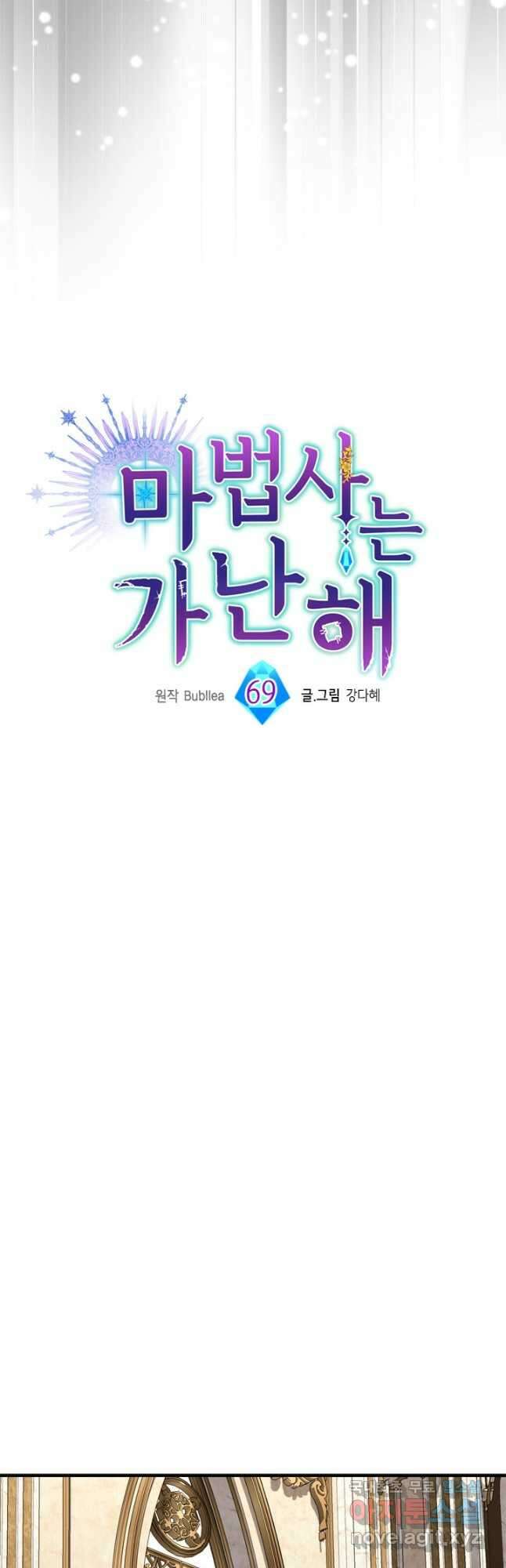 마법사는 가난해 69화 20