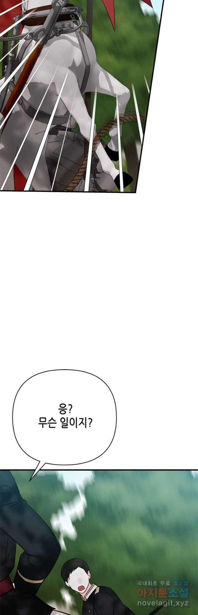 마법사는 가난해 69화 42