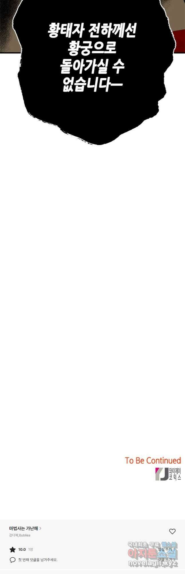마법사는 가난해 69화 49