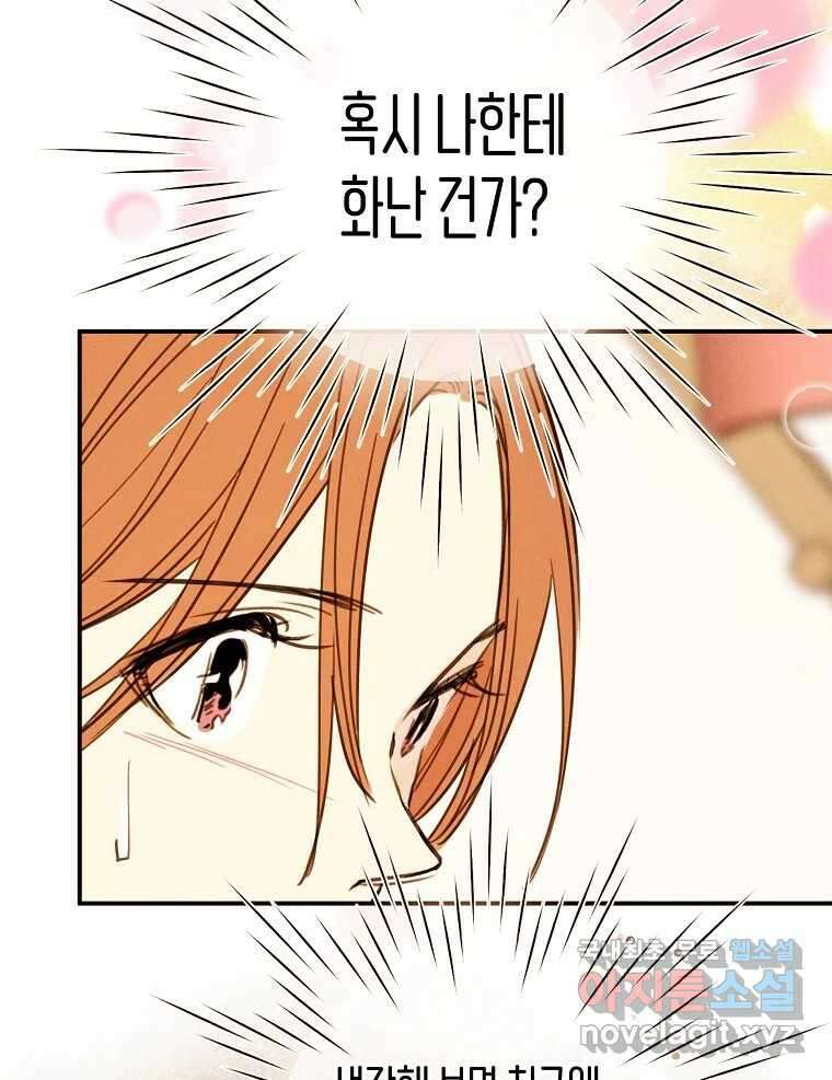 우리가 헤어진 사이에 시즌2) 58화 4