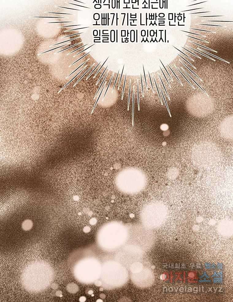 우리가 헤어진 사이에 시즌2) 58화 5