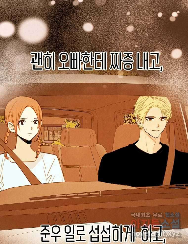 우리가 헤어진 사이에 시즌2) 58화 6