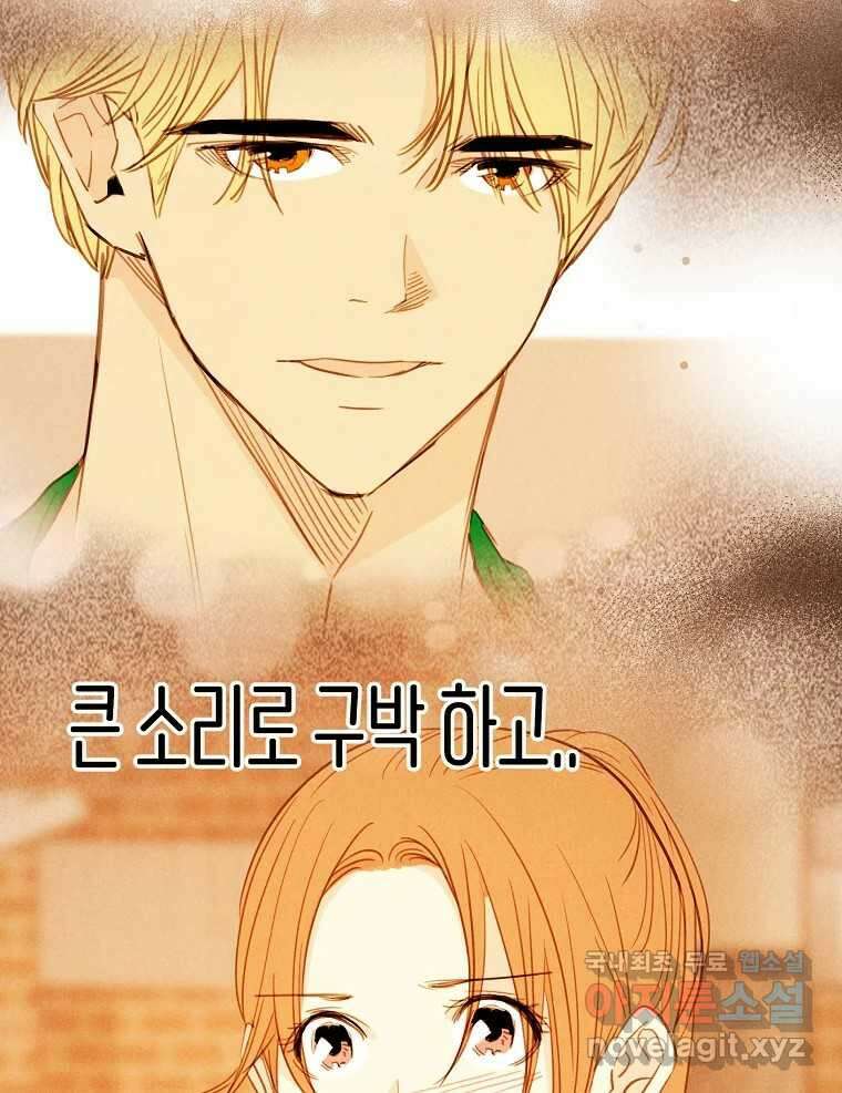 우리가 헤어진 사이에 시즌2) 58화 7