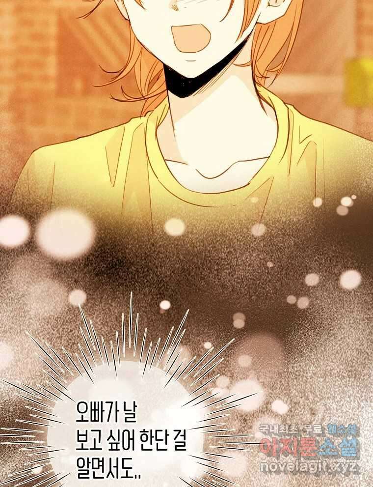 우리가 헤어진 사이에 시즌2) 58화 8