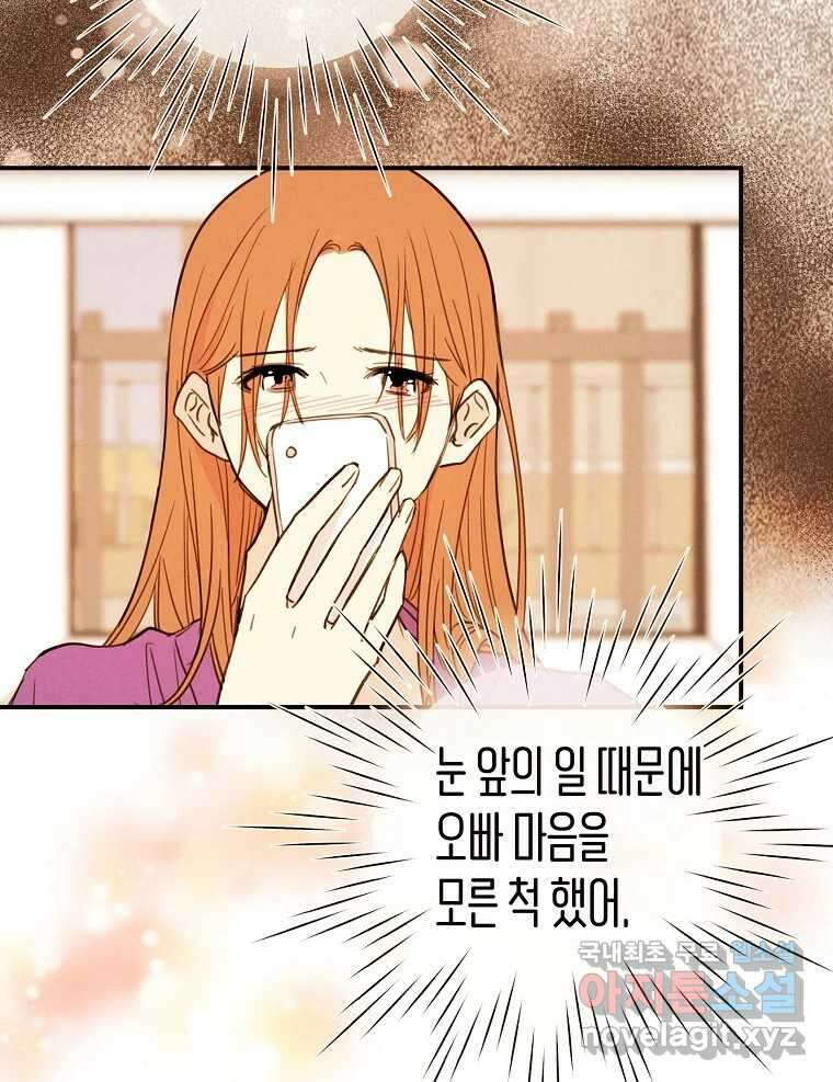 우리가 헤어진 사이에 시즌2) 58화 9
