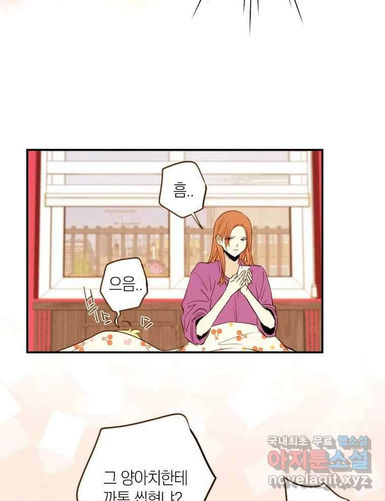 우리가 헤어진 사이에 시즌2) 58화 10