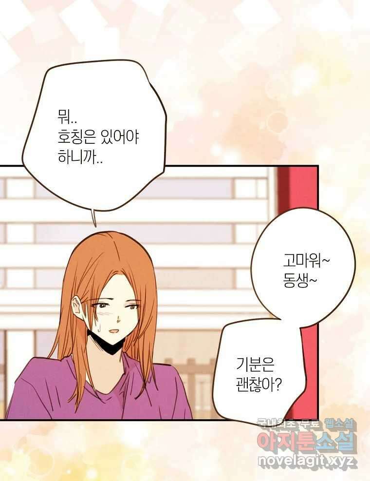 우리가 헤어진 사이에 시즌2) 58화 14
