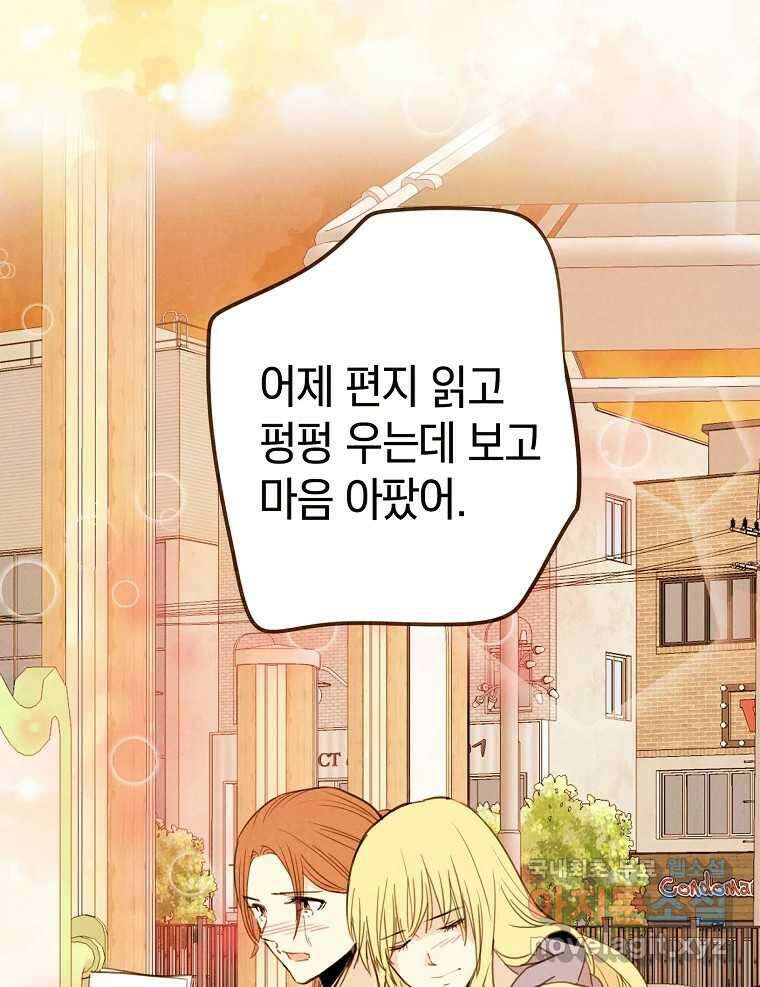 우리가 헤어진 사이에 시즌2) 58화 15