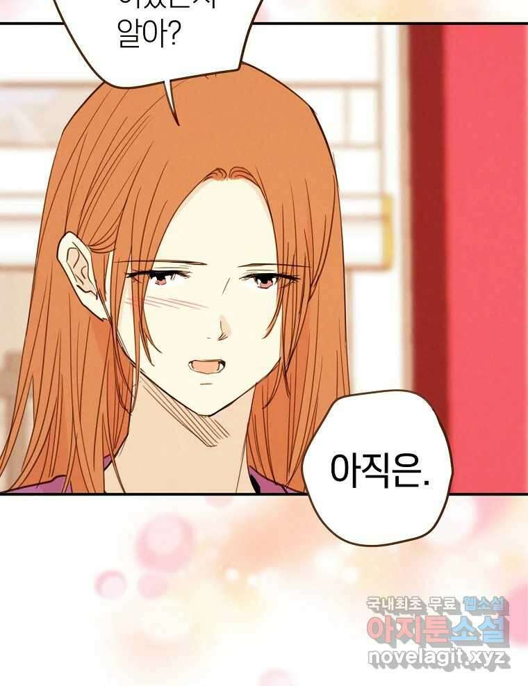 우리가 헤어진 사이에 시즌2) 58화 18