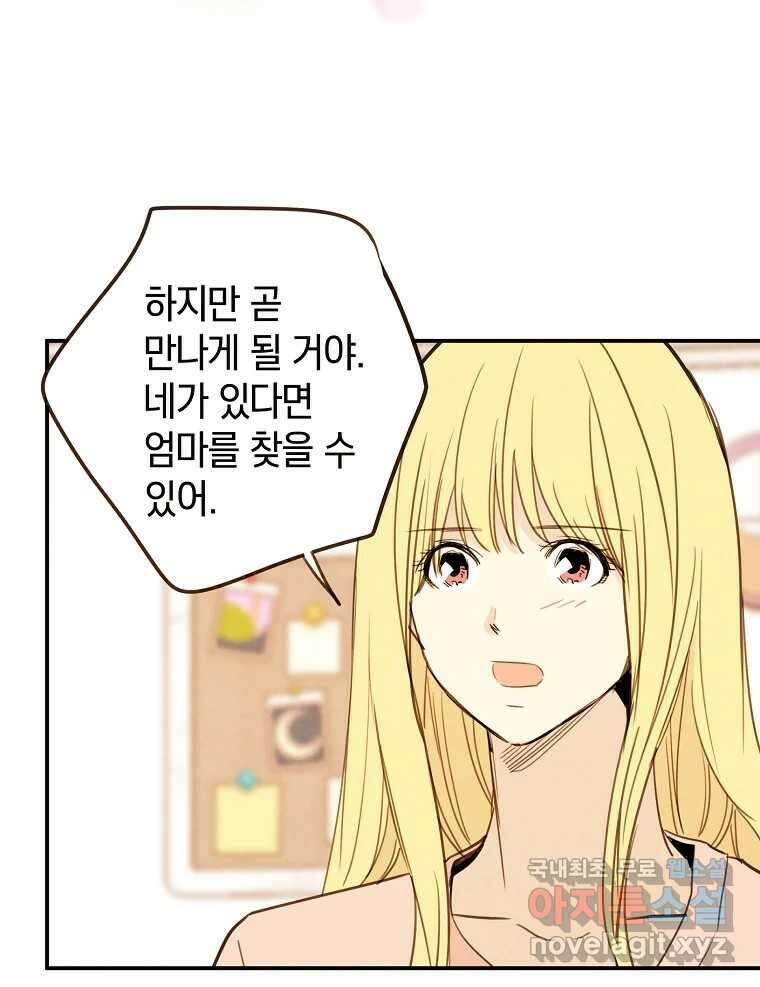 우리가 헤어진 사이에 시즌2) 58화 19