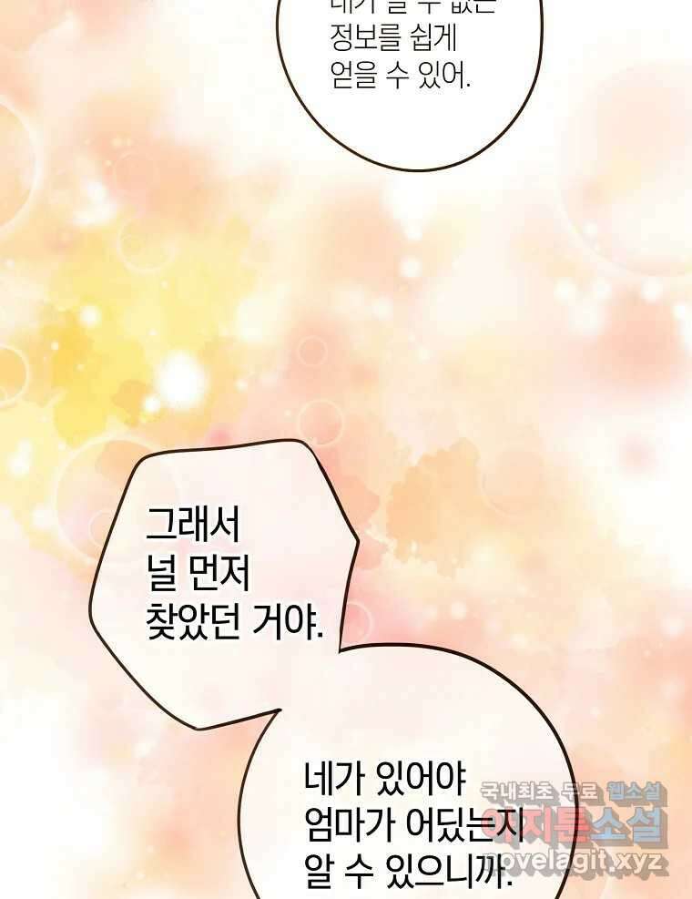 우리가 헤어진 사이에 시즌2) 58화 21