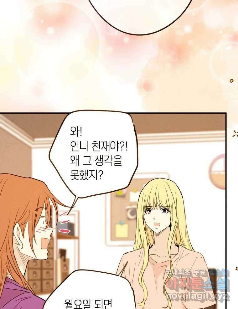 우리가 헤어진 사이에 시즌2) 58화 22