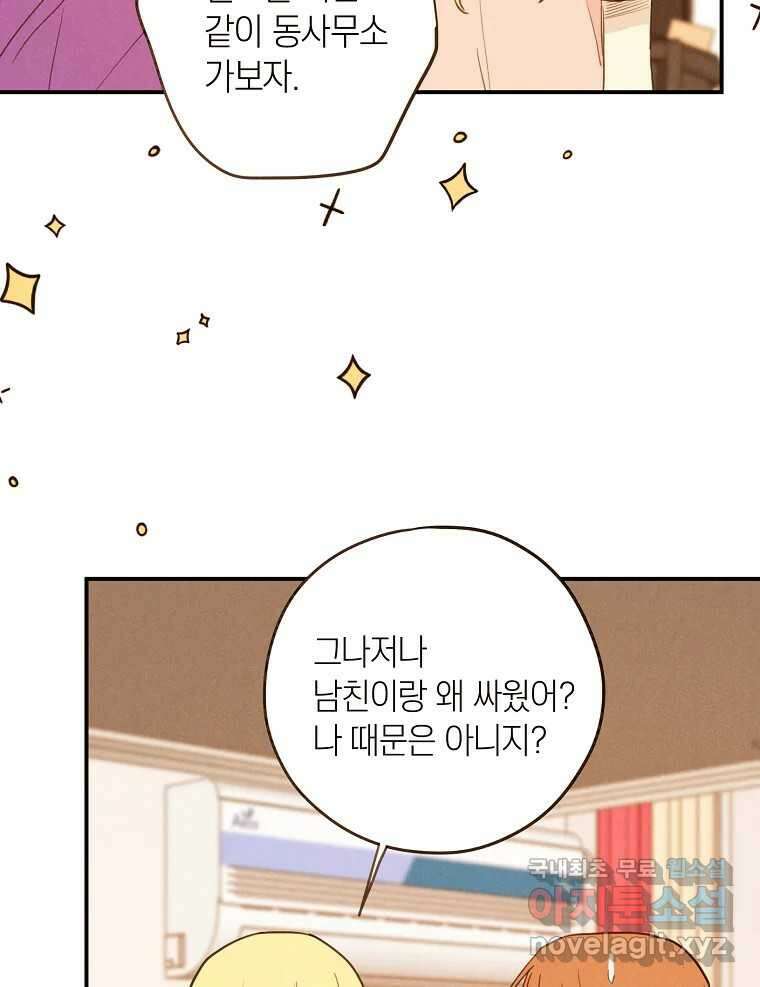 우리가 헤어진 사이에 시즌2) 58화 23