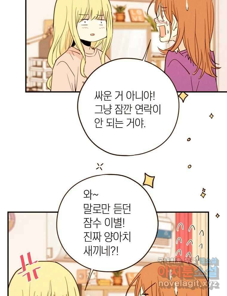 우리가 헤어진 사이에 시즌2) 58화 24
