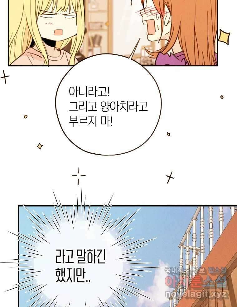 우리가 헤어진 사이에 시즌2) 58화 25
