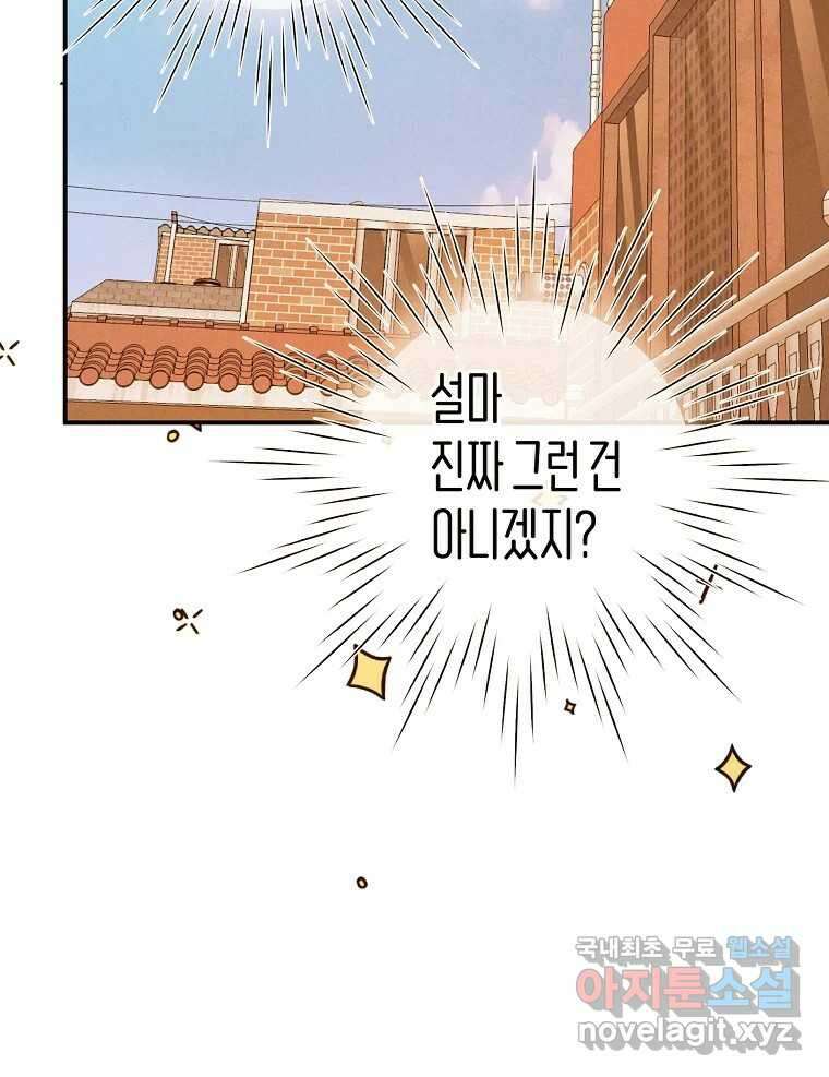 우리가 헤어진 사이에 시즌2) 58화 26