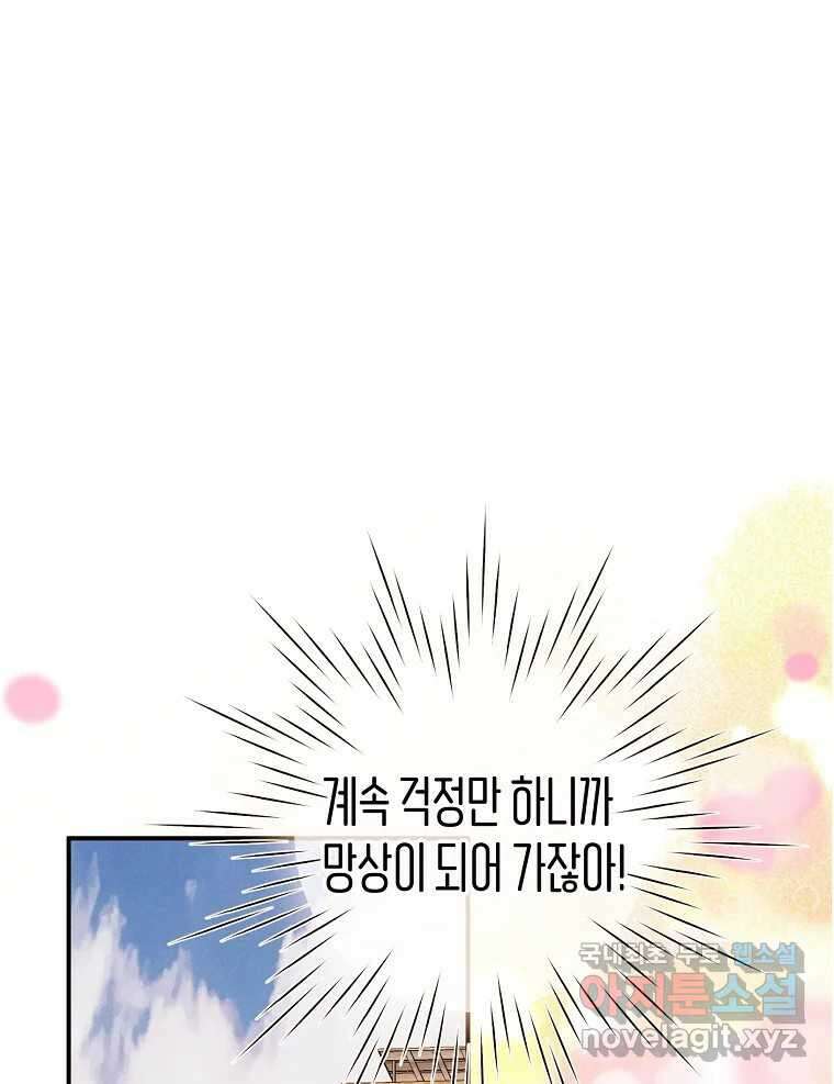 우리가 헤어진 사이에 시즌2) 58화 28