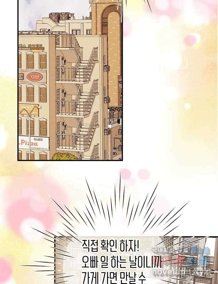우리가 헤어진 사이에 시즌2) 58화 29