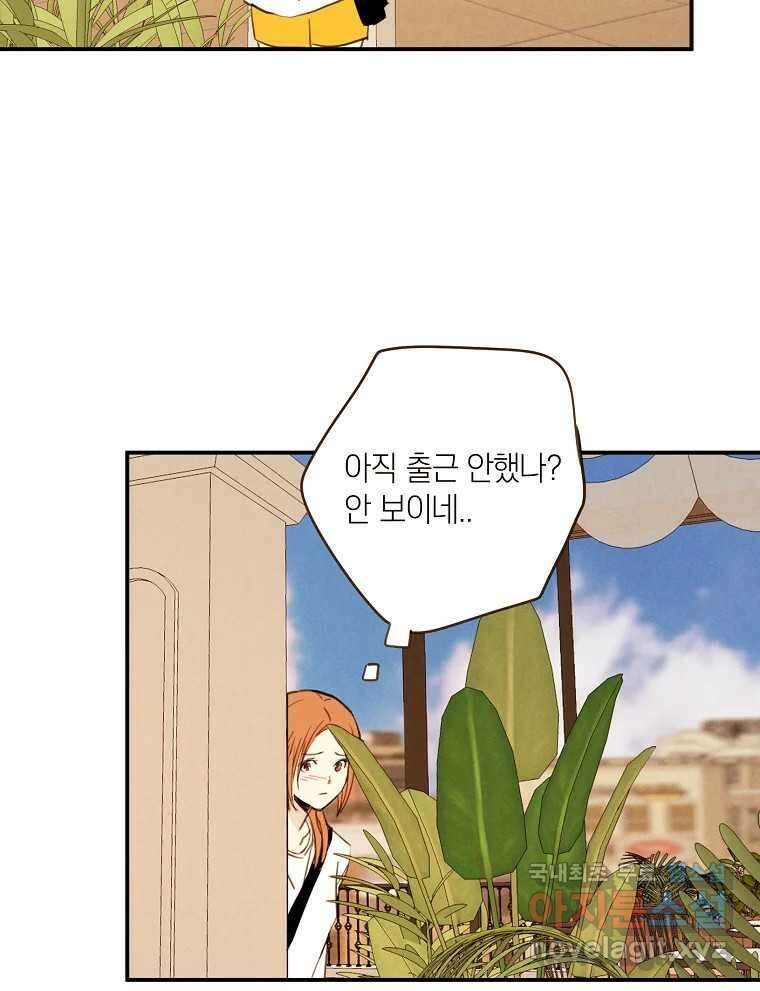 우리가 헤어진 사이에 시즌2) 58화 32