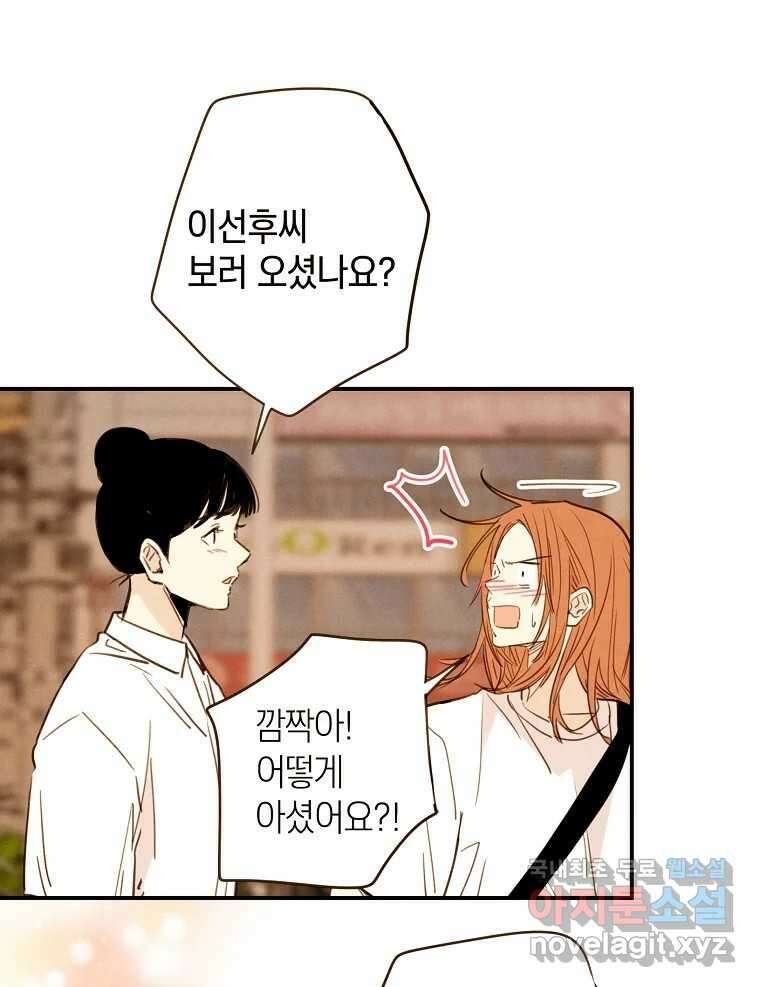 우리가 헤어진 사이에 시즌2) 58화 33