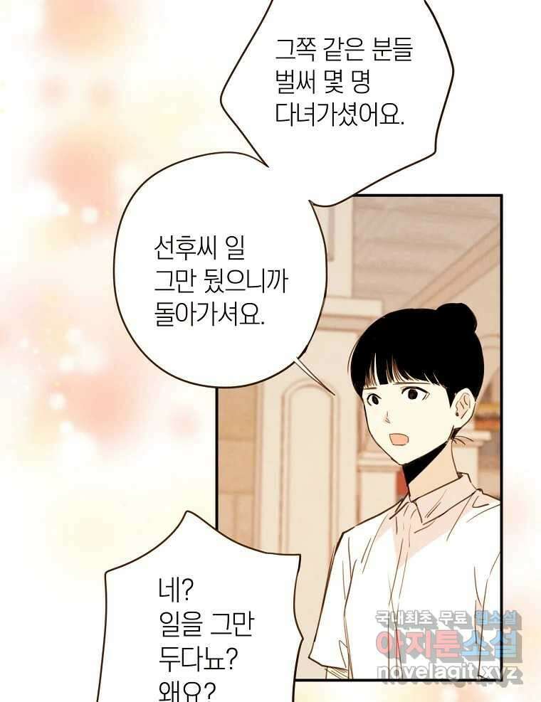 우리가 헤어진 사이에 시즌2) 58화 34