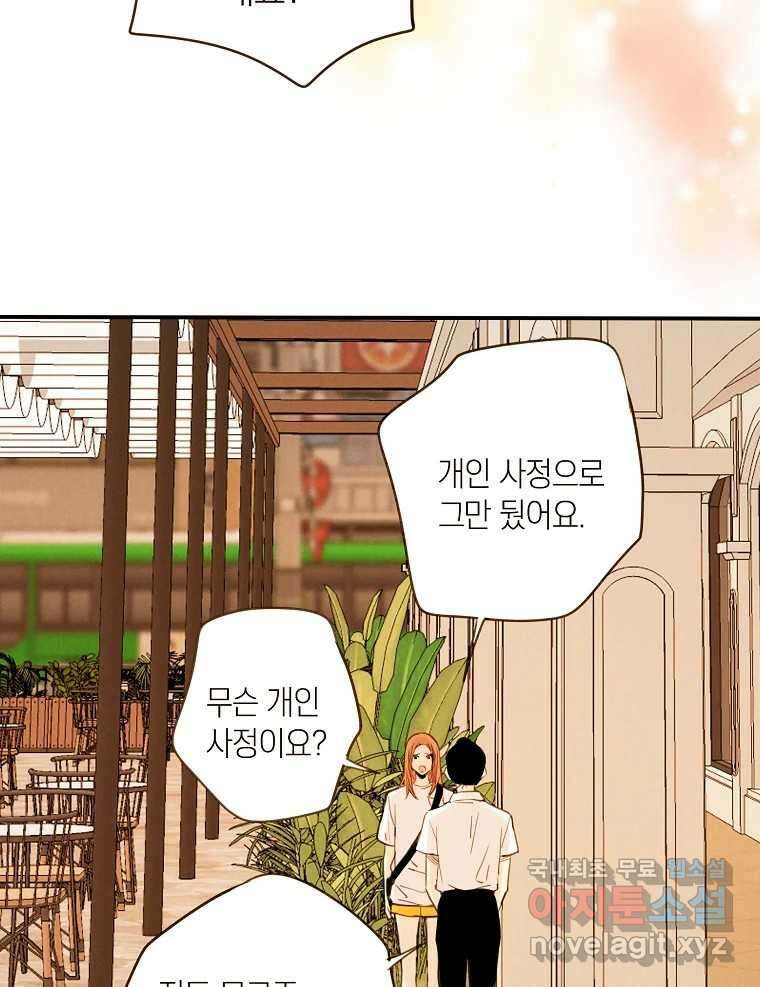 우리가 헤어진 사이에 시즌2) 58화 35