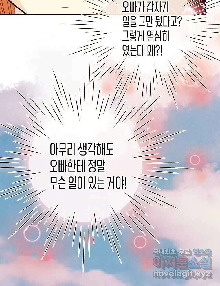 우리가 헤어진 사이에 시즌2) 58화 37