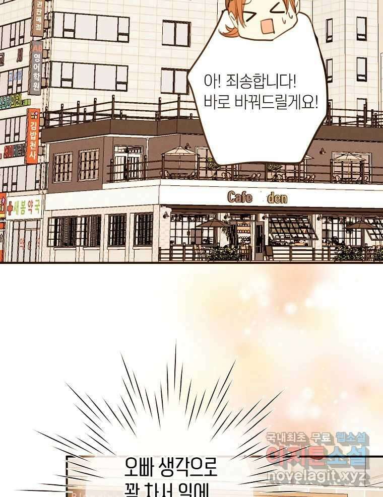 우리가 헤어진 사이에 시즌2) 58화 39