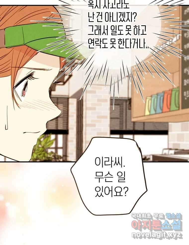 우리가 헤어진 사이에 시즌2) 58화 41