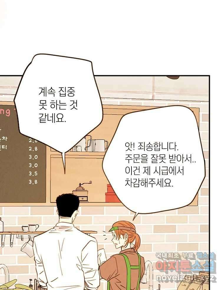 우리가 헤어진 사이에 시즌2) 58화 42