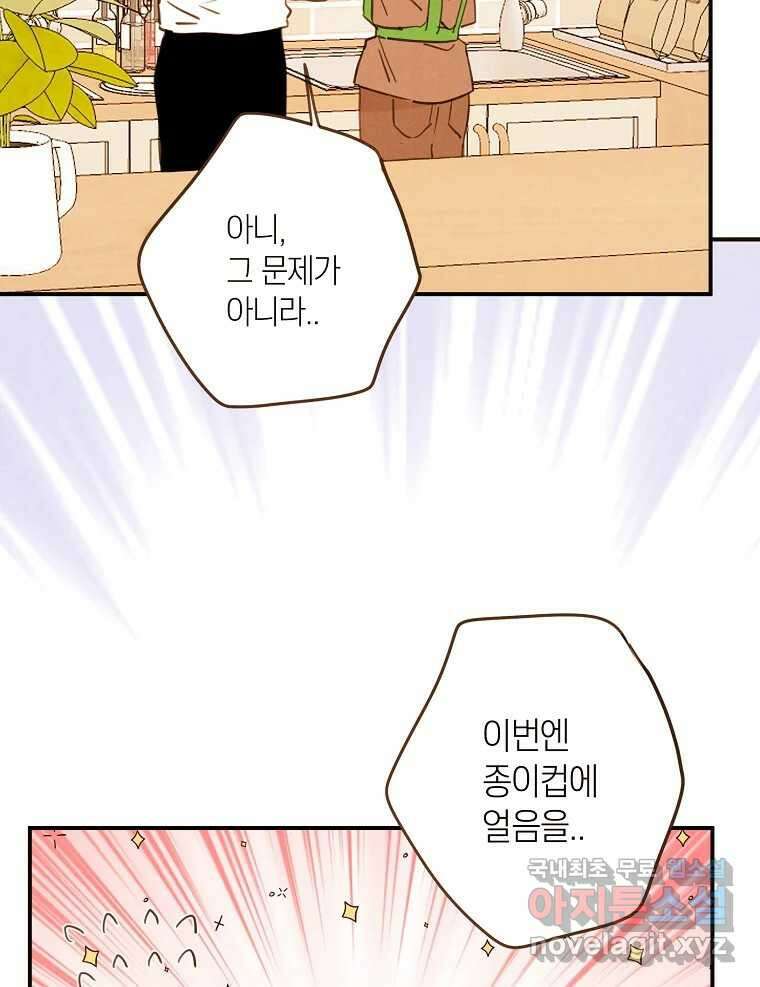 우리가 헤어진 사이에 시즌2) 58화 43