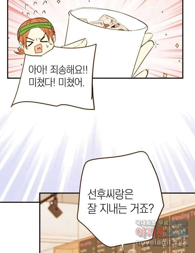 우리가 헤어진 사이에 시즌2) 58화 44