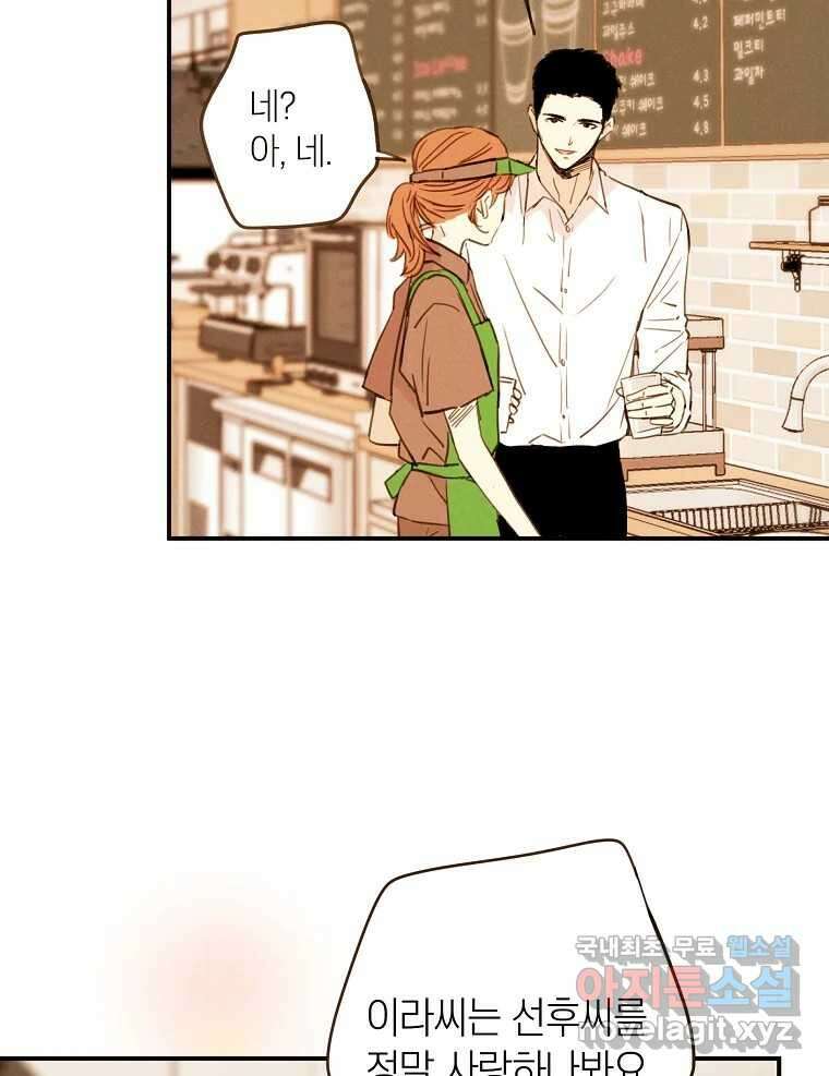 우리가 헤어진 사이에 시즌2) 58화 45
