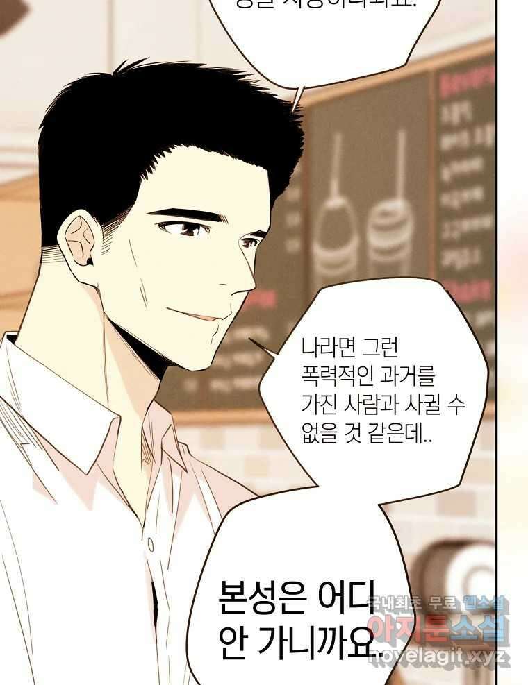 우리가 헤어진 사이에 시즌2) 58화 46