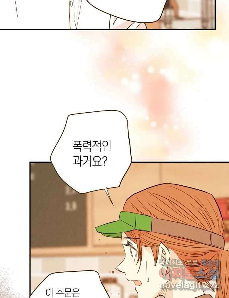 우리가 헤어진 사이에 시즌2) 58화 47