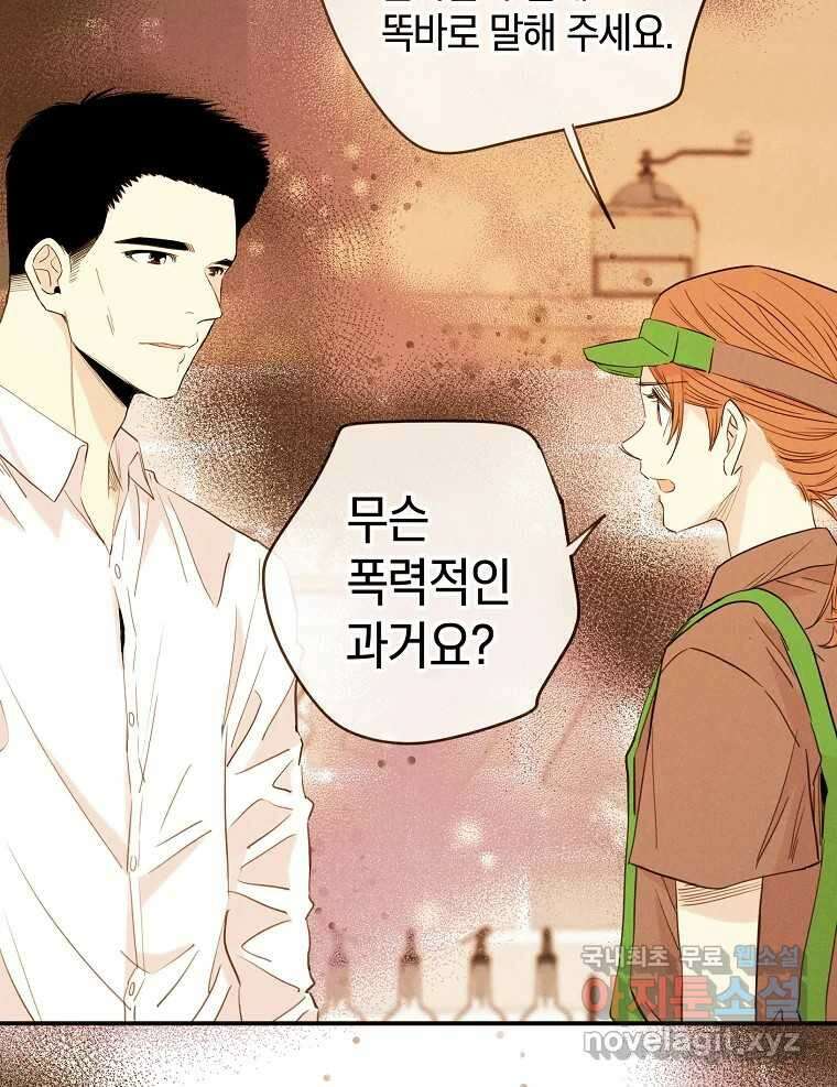 우리가 헤어진 사이에 시즌2) 58화 49