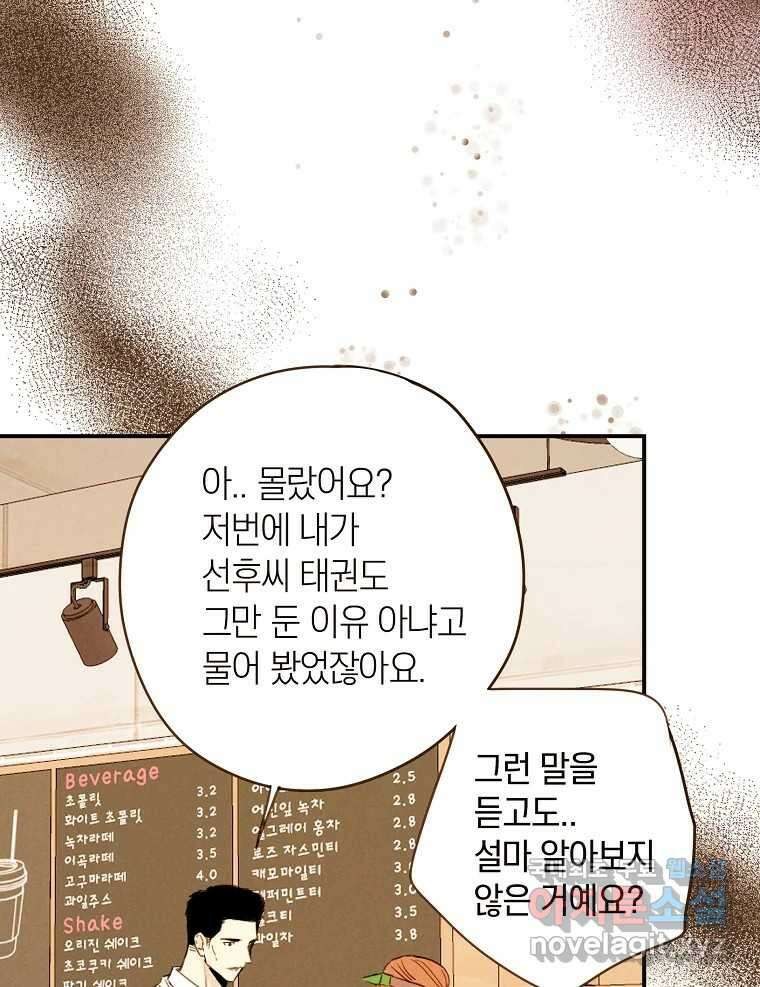 우리가 헤어진 사이에 시즌2) 58화 50