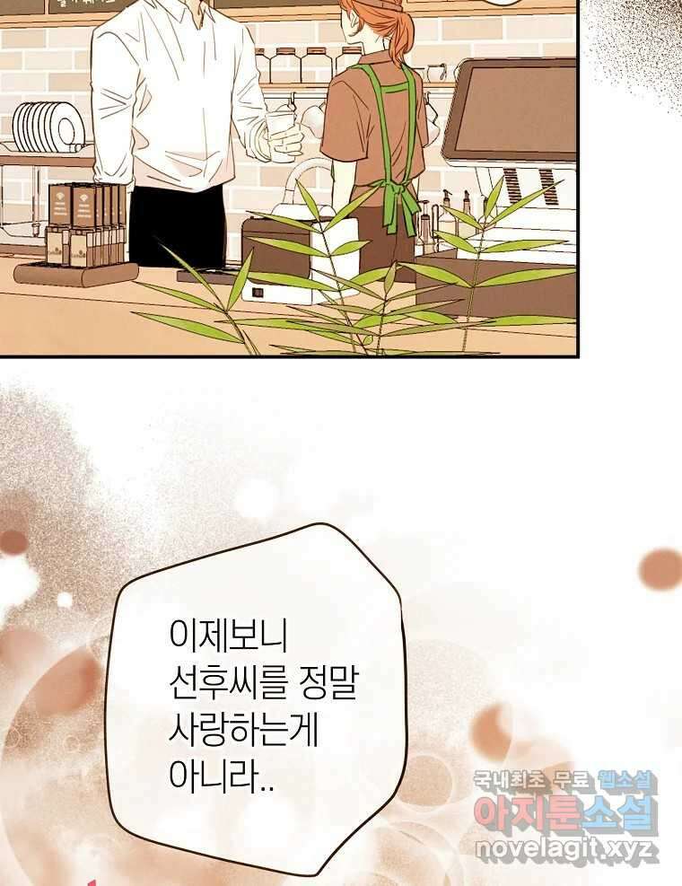 우리가 헤어진 사이에 시즌2) 58화 51