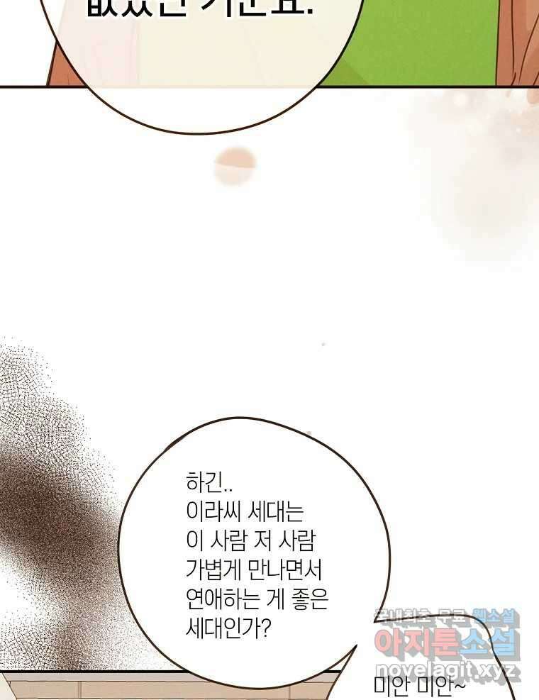 우리가 헤어진 사이에 시즌2) 58화 53